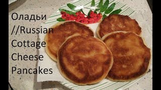 How to make Fluffy Russian Pancakes  Oladushki Recipe Вкусные пышные оладьи [upl. by Islaen]