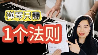 学任何新曲子最快的方法 练琴的智慧 照着做，你会大大提高乐曲的流畅度 [upl. by Blumenthal732]