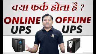 Difference between Offline UPS vs Online UPS  Inverter vs UPS  Bharat Jain [upl. by Edelman]