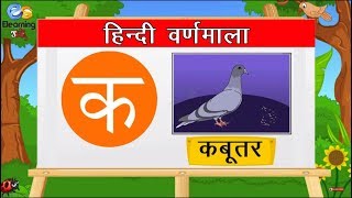 Hindi Varnamala  Swar and Vyanjan Hindi alphabet [upl. by Lehcsreh]