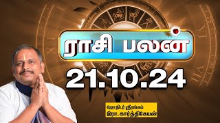 இன்றைய ராசிபலன் 211024  Horoscope  Today Rasi Palan திங்கட்கிழமை  October21  Rasi Palan [upl. by Kammerer]