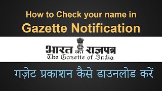 How to download Gazette Certificate  How to check your name in gazette publication [upl. by Jarlathus711]