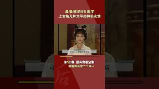 被史书诬蔑千年太平公主写给上官婉儿的墓志铭，揭开一切真相shorts [upl. by Ttcos]