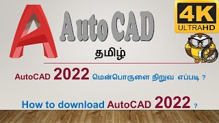 How to download AutoCAD 2022  Tamil [upl. by Gretta776]