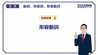 【古文】 動詞・形容詞・形容動詞６ 形容動詞 （１４分） [upl. by Etnemelc355]