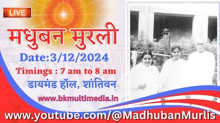 मधुबन मुरली LIVE  3122024 Tuesday 700 am to 800 am IST [upl. by Assillam]