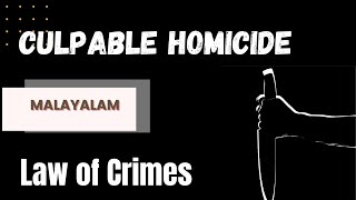 Culpable Homicide in Malayalam Law of Crimes part 1 Law for beginners Dr KK Sunitha [upl. by Alain89]