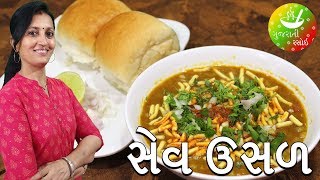 Mahakali Sev Usal Vadodara  Sev Usal Recipe  Gujarati Rasoi [upl. by Pellegrini]