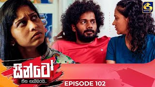 SINTO  EPISODE 102  සින්ටෝ  28th February 2025 [upl. by Luahs]