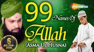 99 Names Of Allah  Asma Ul Husna  With English Translation  Mohd Owais Raza Qadri [upl. by Allicsirp]