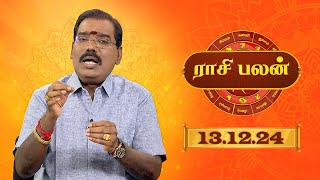 Raasi Palan  DEC 13 2024  ஜோதிடர் ஆதித்ய குருஜி  Daily Horoscope in Tamil  Sun Life [upl. by Douty]