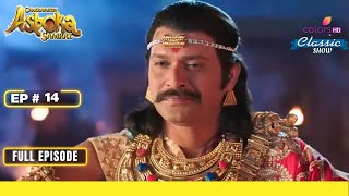 Bindusara Takes Dharma To Secret Room  Chakravartin Ashoka Samrat  Full Episode  Ep 14 [upl. by Eli]