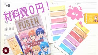 【推し付箋の作り方】0円推し事〜仕事や勉強で使える自作グッズ！推しカラーの可愛い文房具を手作り【簡単推し事】すとぷり痛ふせん [upl. by Acinad761]