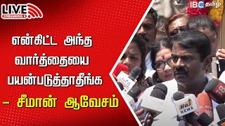 🔴LIVE  Seeman Press Meet  Udhayanidhi Stalin  Dalit  VCK Maanadu  Thiruma  IBC Tamil [upl. by Gherardi77]