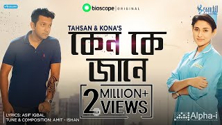 Keno Ke Jane  Tahsan amp Kona  Asif Iqbal  Ishan Mitra  Amit  OST of Nishsash  New Bangla Song [upl. by Amble]