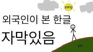 Worlds Easiest Writing System Origin of Hangul corrections in the description [upl. by Colette242]