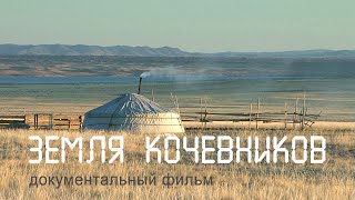 Тува Убсунурская котловина Кочевники Nature of Russia [upl. by Alleroif]