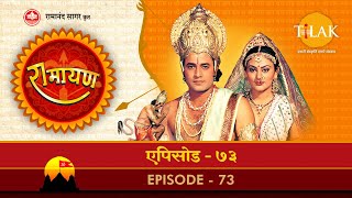 रामायण  EP 73  राम रावण संग्राम [upl. by Duax]