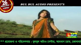 Aga Jani Na Re Priyo  আগে জানি নারে প্রিয়  Poran Pakhi  Miss Liton  Bulbul Audio Center [upl. by Botnick]