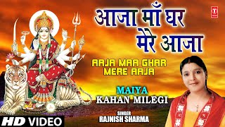 Aaja Maa Ek Baar Mere Ghar Aaja Full Song  Maiya Kahan Meelegi Mela Laga [upl. by Alma66]