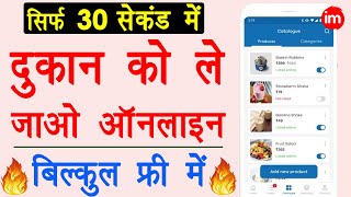 how to business online at home  dukan ko online kaise kare  dukan app use kaise kare  Dukaan App [upl. by Enilram594]