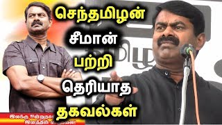 Seeman Wiki Interview Age Wife Caste Religion amp Biography [upl. by Sert324]