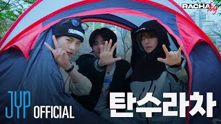 RACHA LOG Ep04 탄수라차  Hyunjin X Seungmin X IN [upl. by Ntisuj]