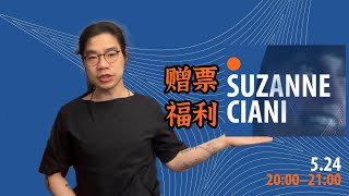 【赠票】那个做出可乐瓶盖儿音的 Ciani，来中国演 Buchla 啦！ [upl. by Namref]