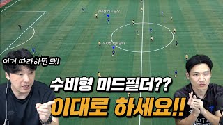 참 잘하는 수비형 미드필더 [upl. by Araz507]