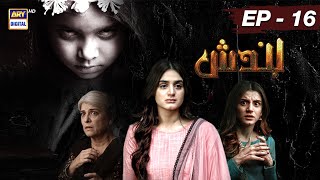 Bandish Episode 16  12th Mar 2019  English Subtitle  ARY Digital [upl. by Bebe]