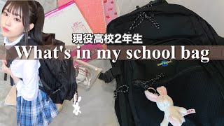 高校生のスクールリュックの中身紹介school bag [upl. by Chas]