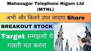 MTNL Stock Latest News  MTNL Share latest Analysis  MTNL breakout stock  mtnl share target [upl. by Ainel582]