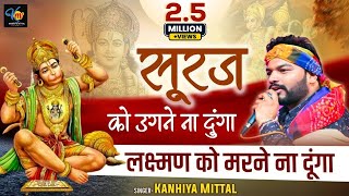 Balaji Ka Chamatkari Bhajan  Kanhiya Mittal Live Hanuman Bhajan Jagraon Punjab  कन्हैया मित्तल [upl. by Remlap]