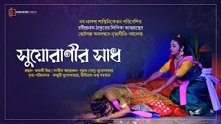 Suoranir Sadh  Rabindranath Tagore  Lipika  Tagore Dance Drama [upl. by Goulder]