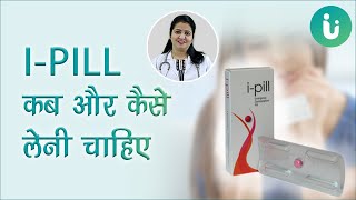 i Pill कब और कैसे लेनी चाहिए i Pill tablet ke use side effect dose price fayde review in Hindi [upl. by Klatt126]