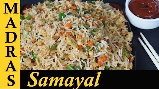 Vegetable fried rice in Tamil  How to make Veg Fried Rice in Tamil [upl. by Labanna]