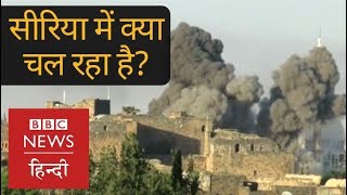 Syria War Whats happening in Syrian Rebelheld Area Deraa BBC Hindi [upl. by Airamat]