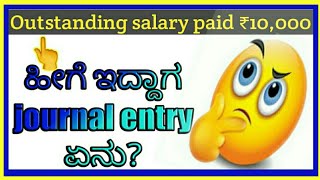 🔴Journal in kannadaoutstanding salary paid journal entry [upl. by Eirtemed485]