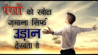 Motivational हिन्दी शायरी। Inspirational Shayari in Hindi  Hindi Motivational Video [upl. by Okubo]