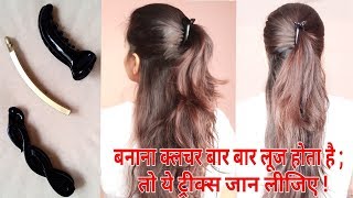 How To Tuck Banana Clutcher TightlyClutcher HairstylesEveryday HairstylesAlwaysprettyuseful [upl. by Lutim2]