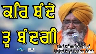 We Miss You❤️ Bhai Nirmal Singh Ji Hajuri Ragi Darbar Sahib [upl. by Haim]