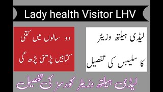 What are the subjects in LHV  Lady Health VisitorLHV Course Detail in Pakistan [upl. by Glendon96]