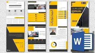 تصميم تقرير احترافي بالورد Design Report By Word [upl. by Anertak831]