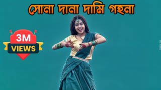 Sona Dana Dami Gohona Dj Dance Hard Bass Gan DJ Akter [upl. by Nowyt]