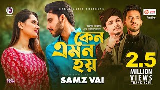 Keno Emon Hoy  Ankur Mahamud Feat Samz Vai  Bangla Song 2021  Official Video  Bangla Gaan [upl. by Franci]