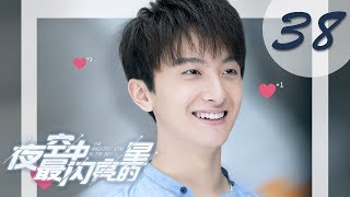 【ENG SUB】夜空中最闪亮的星 38  The Brightest Star in The Sky 38（黄子韬、吴倩、牛骏峰、曹曦月主演） [upl. by Espy]