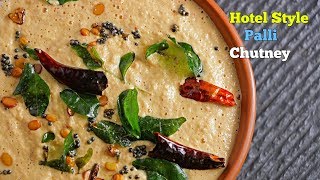 Peanut Chutney  పల్లీల చట్నీ  Palli Chutney Telugu  హోటల్ స్టైల్ పల్లీ చట్నీ  రాయలసీమ స్టైల్ [upl. by Letsirk]