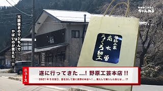 【特集】遂に行ってきた 長野  野原工芸本店  野原工芸本店購入品紹介 編 冗談抜きのマジもんでやばいのが買えた [upl. by Seroled219]