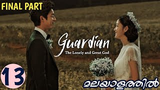 GOBLIN  FINAL PART  Malayalam Explanation  MyDrama Center [upl. by Olfe]