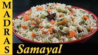 Vegetable Pulao Recipe in Tamil  Veg Pulao Recipe  Variety Rice Recipes in Tamil [upl. by Samale98]